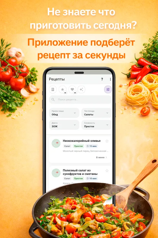 Подбор рецептов